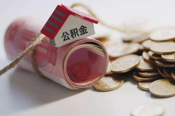 住房公积金申报流程图_安达公积金代办在职离职封存服务